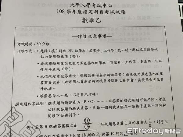 ▲▼108學年度大學指考數學乙。（圖／記者林育綾攝）