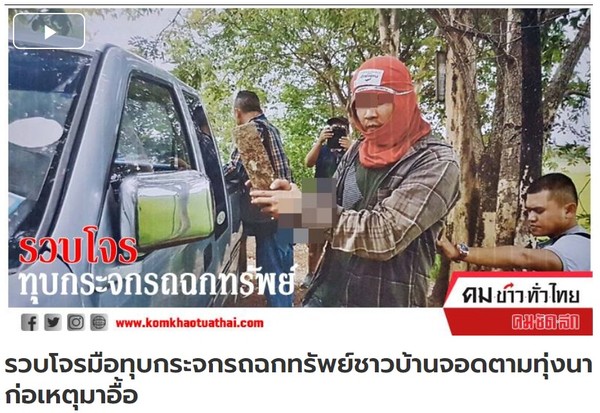 為了要養6個老婆！　29歲男砸破車窗盜物50次被捕。（圖／翻攝自泰國คมข่าวทั่วไทย網站）
