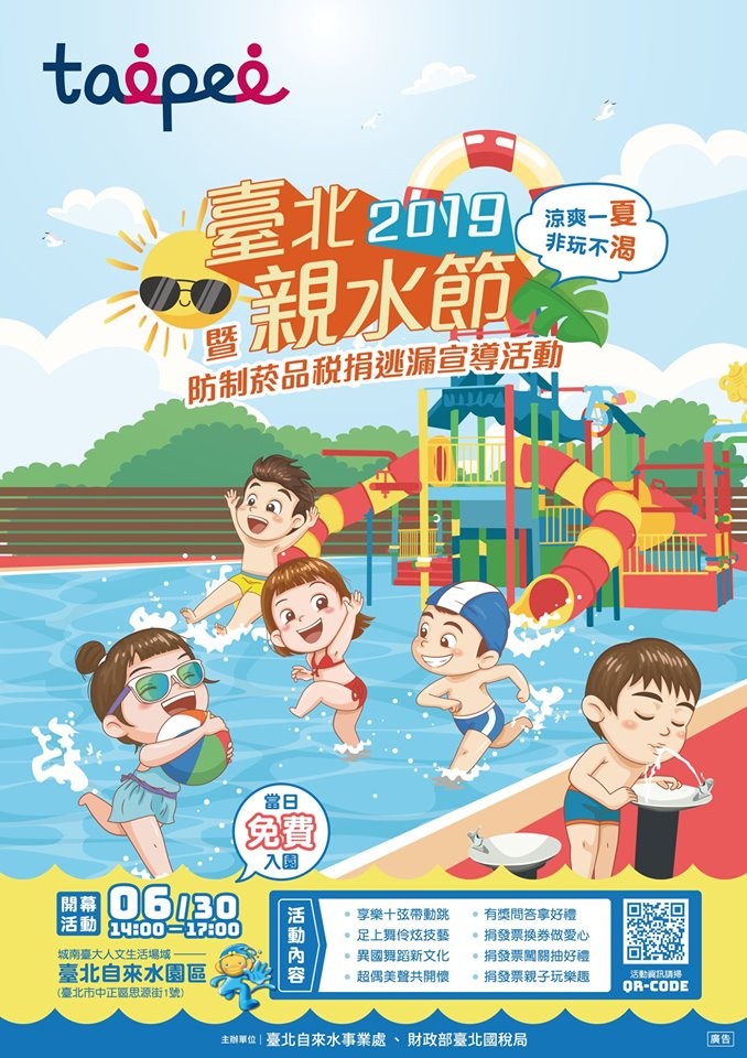 ▲臺北親水節活動資訊。（圖／取自Facebook／2019臺北親水節）