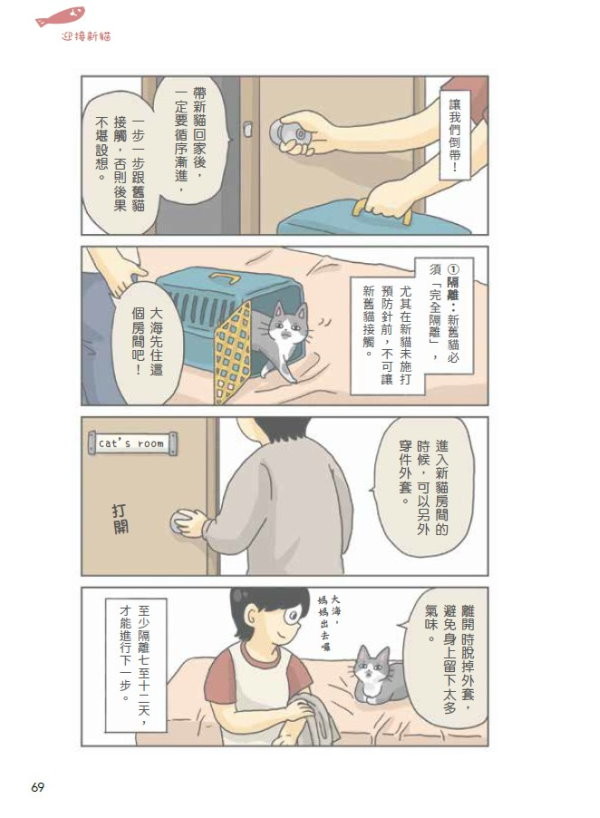 ▲▼ 四塊玉文創《貓，請多指教3：用最喵的方式愛你》