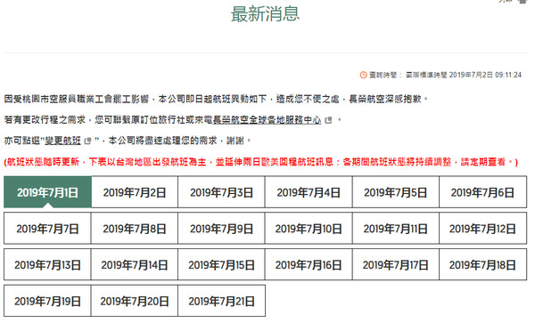 ▲▼長榮航空航班異動。（圖／翻攝至長榮航空官網）