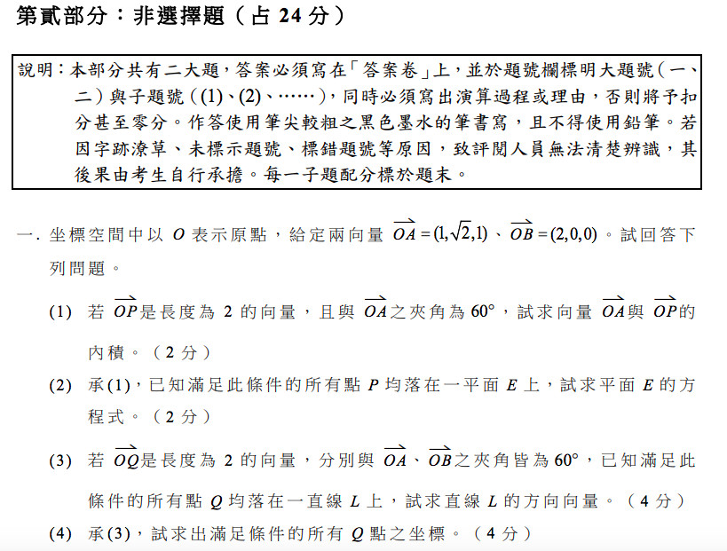 ▲▼ 108年大學指考數學甲試題。（圖／大考中心）