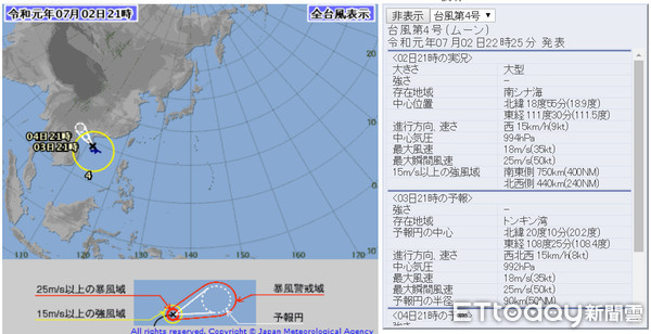 ▲▼今年第4號颱風生成。（圖／翻攝日本氣象廳）