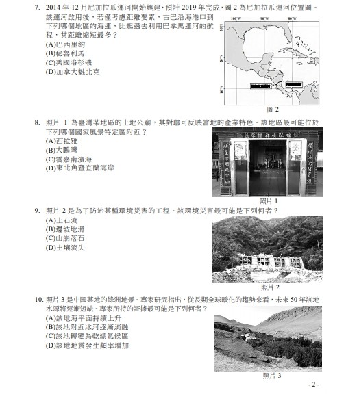 ▲▼大學指考地理。（圖／大考中心提供）