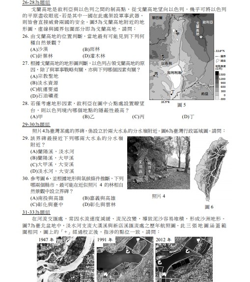 ▲▼大學指考地理。（圖／大考中心提供）