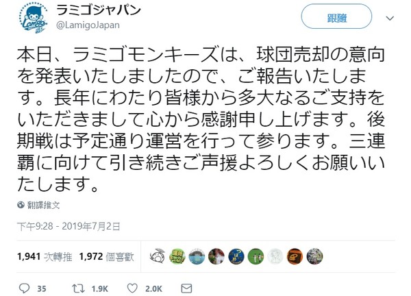 ▲桃猿日本官方推特宣布轉賣消息。（圖／截自推特）