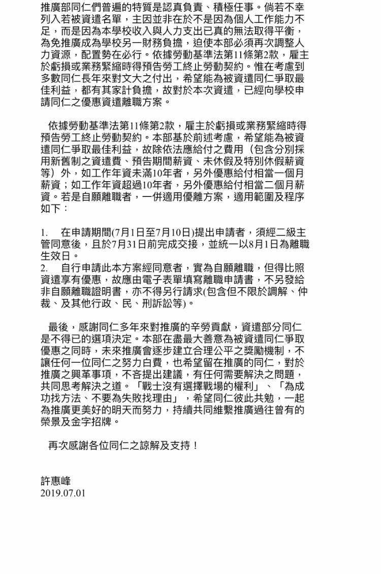 ▲▼文大推廣教育長許惠峰發出內部信指多年來虧損連連。（圖／讀者提供）