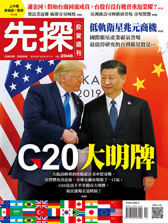 （圖／先探投資週刊 提供）