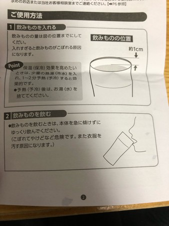 ▲▼日本網友買杯子，竟附上用杯子喝水的說明書。（圖／翻攝自ぴじぇ@7/7 車楽祭白祭り@pjss287推特）