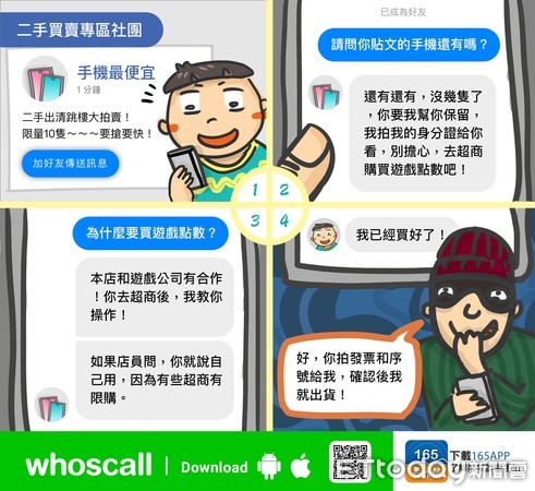 ▲警165反詐騙專線定期提供詐騙電話供手機反詐APP業者更新資料庫。（圖／記者張君豪翻攝）