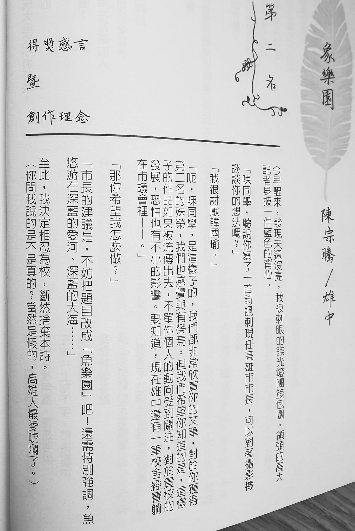 ▲▼5個月前「神算雄中生」寫詩諷鼻子伸長：我很討厭韓國瑜！作家大讚推背圖。（圖／翻攝林達陽臉書）