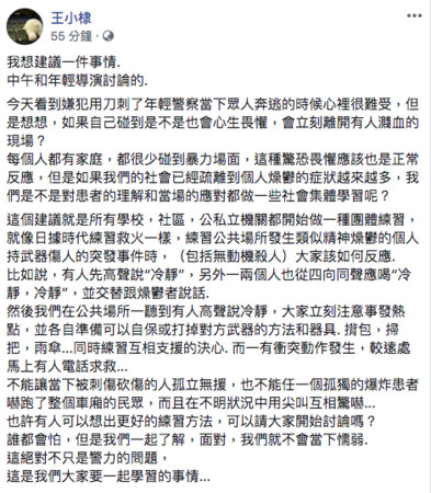▲▼王小棣在臉書寫下對鐵道警員被刺死看法          。（圖／翻攝自臉書／王小棣）