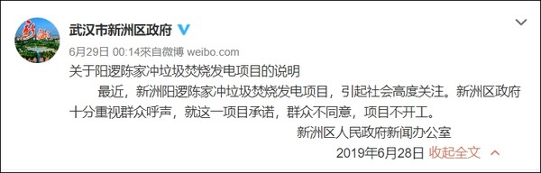 ▲30萬人口住宅區強制興建焚化爐！　武漢抗議者上街遭警「爆打流血」（圖／翻攝武漢市新洲區政府微博）