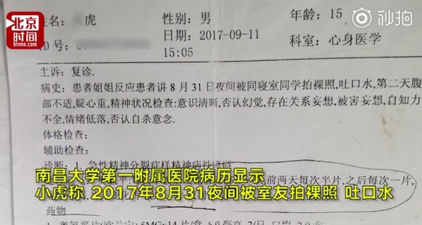 ▲小虎的病歷顯示他曾受到霸凌。（圖／翻攝自北京時間）