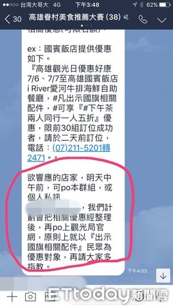 ▲▼民進黨議員爆料店家要配合給優惠才能上觀光局官網宣傳。（圖／議員黃文益提供）