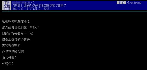外送員月薪10萬超好賺？他PO薪資單：一天41趟拿命換的