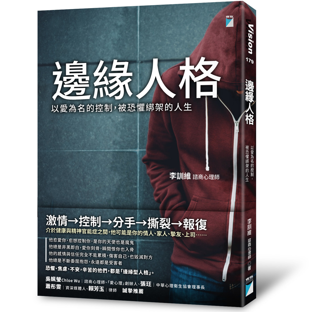 ▲書籍《邊緣人格》。（圖／寶瓶文化提供，請勿隨意翻拍，以免侵權。）  