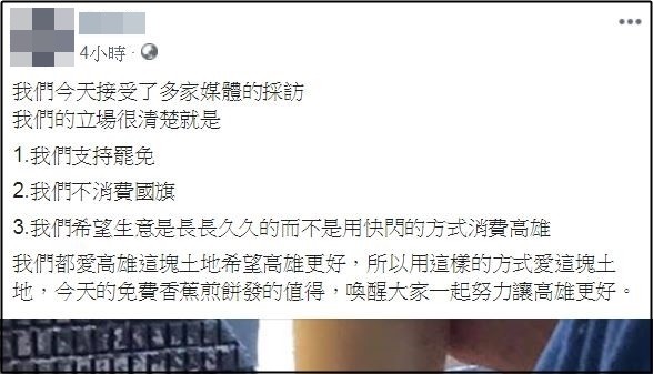 ▲▼無懼韓粉罵去死！店家挺罷免3聲明回應：免費煎餅發的值得。（圖／翻攝自業者臉書） 