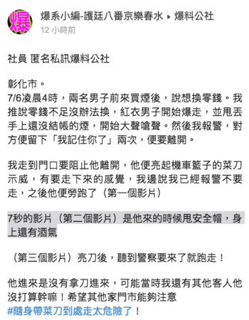 ▲▼彰化紅衣男換不到零錢亮刀恐嚇店員。（圖／翻攝自爆料公社）