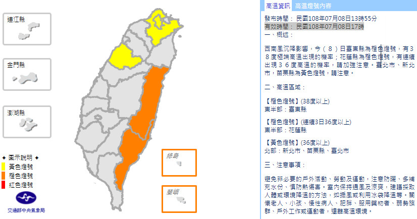 ▲▼高溫訊息。（圖／中央氣象局）