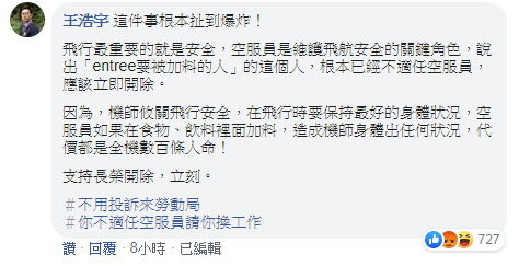 郭芷嫣認說加料機長餐！王浩宇「支持長榮立刻開除」　工會：愛、包容、尊重。（圖／翻攝「桃園市空服員職業工會」臉書）