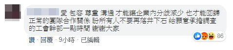 郭芷嫣認說加料機長餐！王浩宇「支持長榮立刻開除」　工會：愛、包容、尊重。（圖／翻攝「桃園市空服員職業工會」臉書）