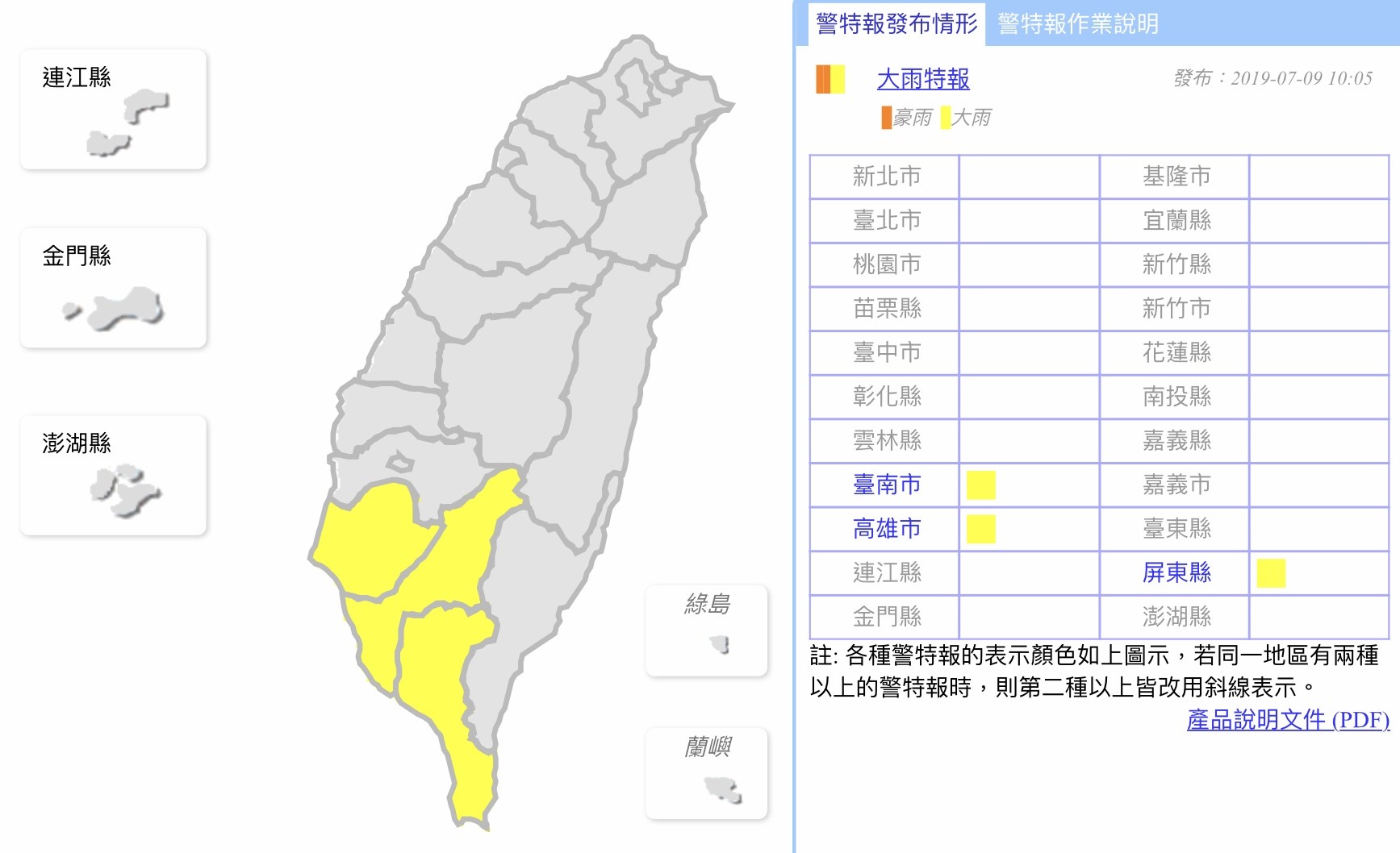 ▲▼大雨特報。（圖／中央氣象局）