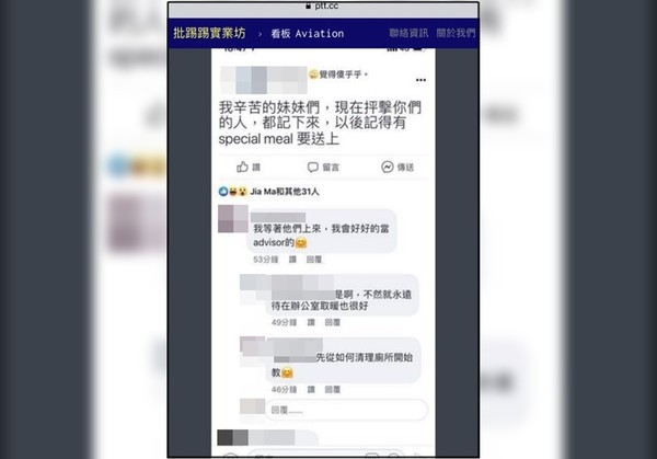 ▲▼長榮機師貼文要空服送「特別餐」給反罷工者　也遭停飛調查。（圖／翻攝自批踢踢）