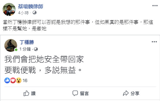 ▲▼郭芷嫣失言風暴！律師丁穩勝「要戰便戰」　工會預告10日還原真相。（圖／翻攝自臉書／蔡瑞麟律師）