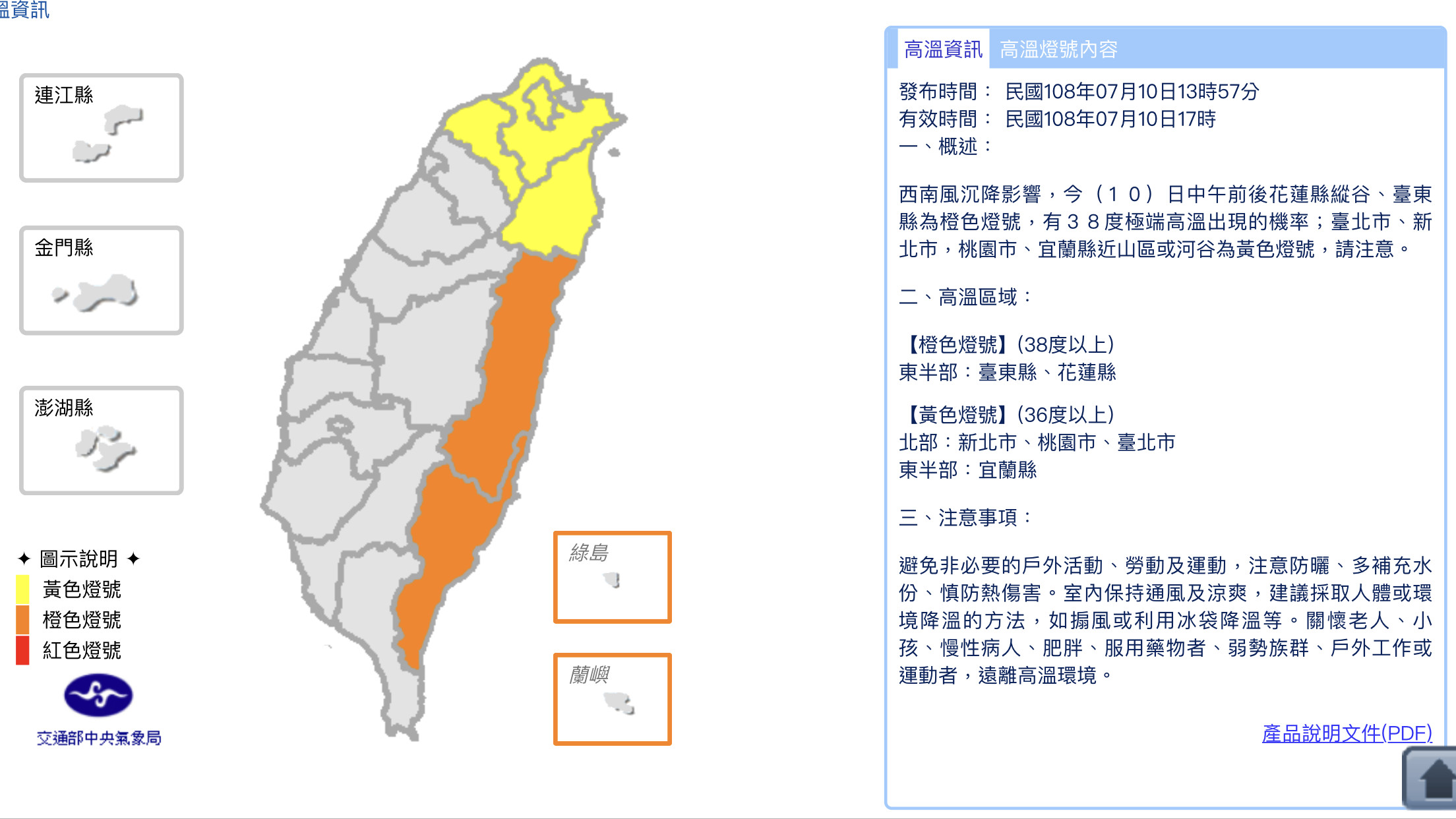 ▲▼高溫數據。（圖／中央氣象局）