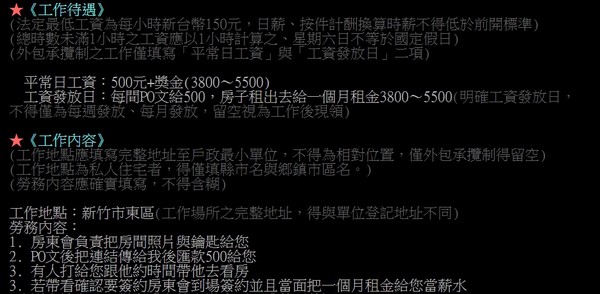 ▲▼新竹包租公懶帶看！幫PO文給500元　房客簽約「豪送1個月租金」網暴動（圖／翻攝PTT）