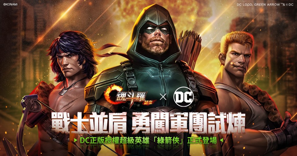 DC正版授權！「綠箭俠」降臨《魂斗羅：歸來》（圖／Garena提供）