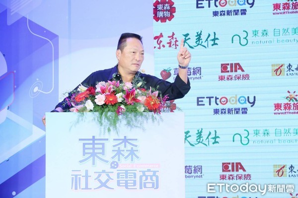 東森集團董事長王令麟出席第2屆社交電商趨勢大會（圖／東森社交電商提供）