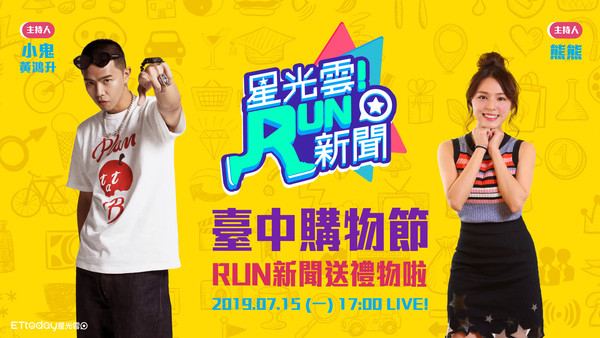 星光雲RUN新聞