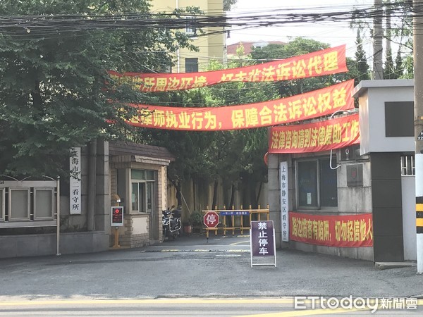 ▲▼靜安區看守所,上海第二看守所,仟和億,台灣分析師。（圖／讀者提供）