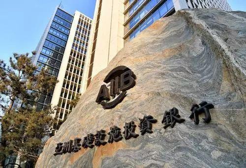 ▲亞洲基礎設施投資銀行(亞投行)總部設於北京。（圖／翻攝大陸網站）