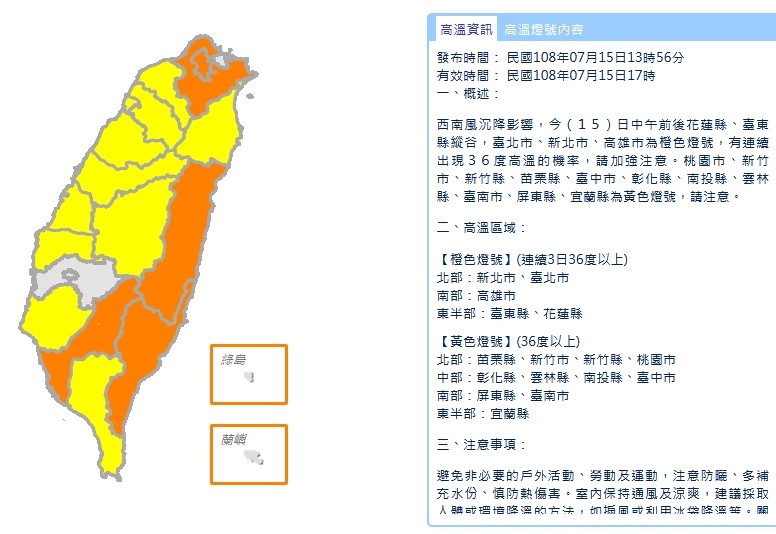 ▲▼高溫資訊。（圖／氣象局）