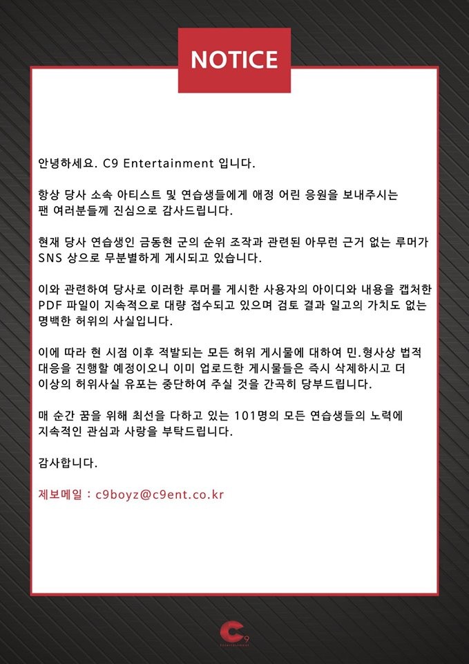 ▲C9 Entertainment發表官方聲明。（圖／翻攝自Facebook／C9 Entertainment）