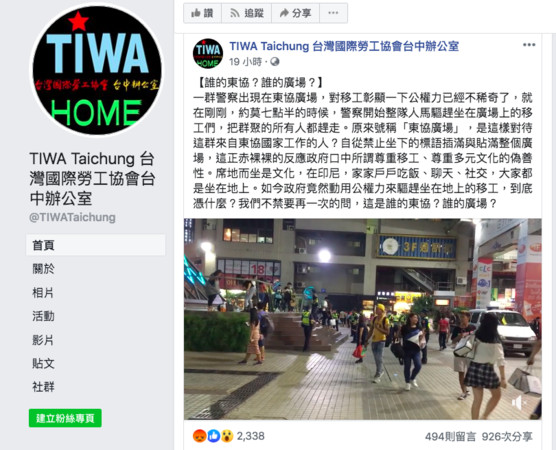 ▲台中東協廣場驚傳警驅趕移工。（圖／翻攝自台灣國際勞工協會台中辦公室）