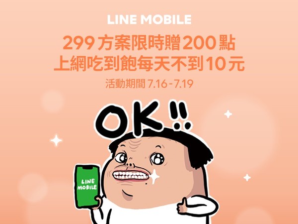 ▲上網吃到飽一天不到10元　申辦LINE MOBILE再送雙倍LINE Points。（圖／LINE MOBILE提供）