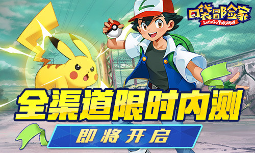 ▲山寨遊戲《Let`s Go Pokemon 口袋冒險家》。（圖／翻攝自微博，下同）