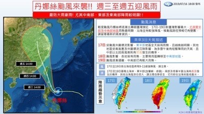 ▲丹娜絲颱風影響時程。（圖／中央氣象局）