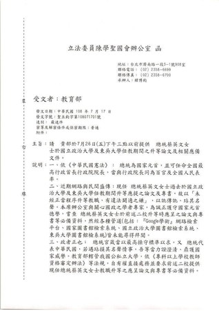 國民黨籍立委陳學聖發文教育部，要求政大與東吳提供蔡英文總統過去教職升等應呈論文及專書。（翻攝自陳學聖臉書）