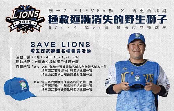 ▲雙獅聯名主題活動義賣。（圖／統一球團提供）