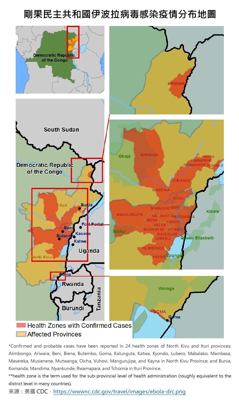 ▲▼ 剛果民主共和國伊波拉病毒感染疫情分布地圖。（圖／疾管署提供）