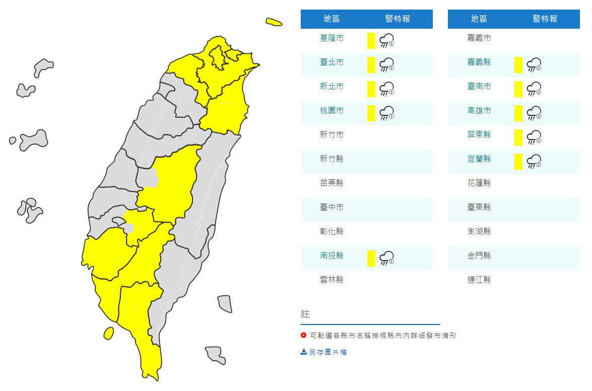 ▲▼大雨警報。（圖／氣象局）