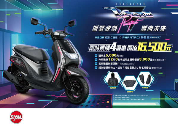 ▲▼【廣編】VEGA 125與周董潮牌PHANTACi最強聯名　預購送16,500元好禮。（圖／業者提供）