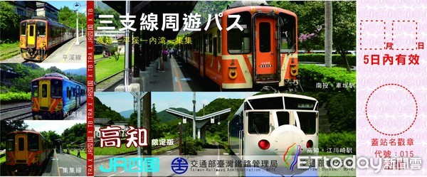 ▲▼台鐵局推出JR四國版三支線週遊券行銷鐵道觀光。（圖／台鐵提供）