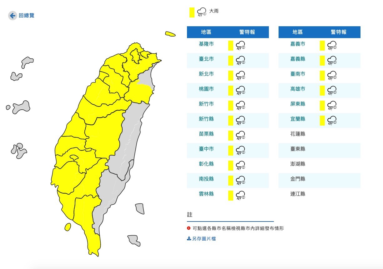 ▲▼17縣市大雨特報。（圖／翻攝中央氣象局）