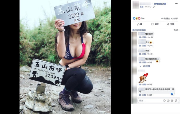 ▲▼正妹在玉山穿國旗比基尼留影。（圖／翻攝Facebook／台灣百岳之美）